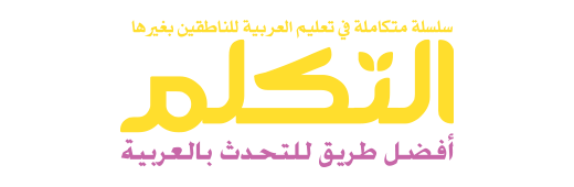 At-Takallum-logo