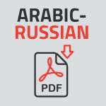 Attakallum-Dictionary-Arabic-Russian