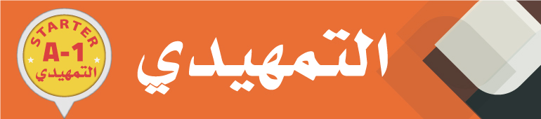 At-Takallum-Arabic Course