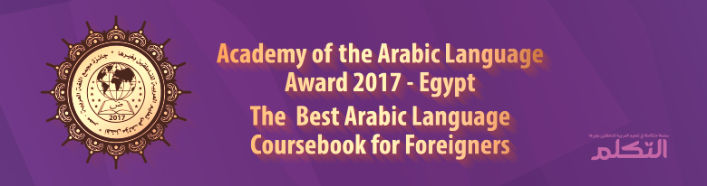 Academy of Arabic language Award 2017