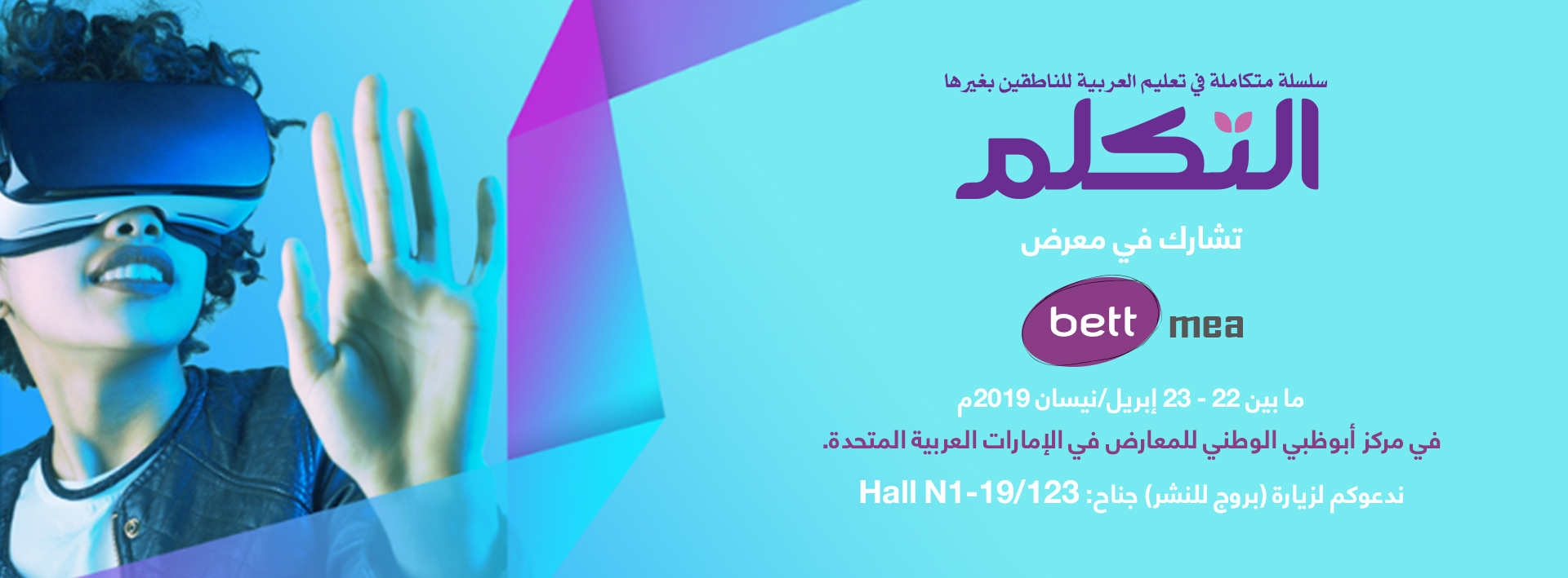 BETT MIDDLE EAST AND AFRICA 2019